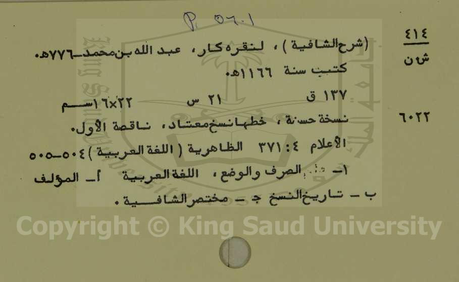 شرح الشافية 