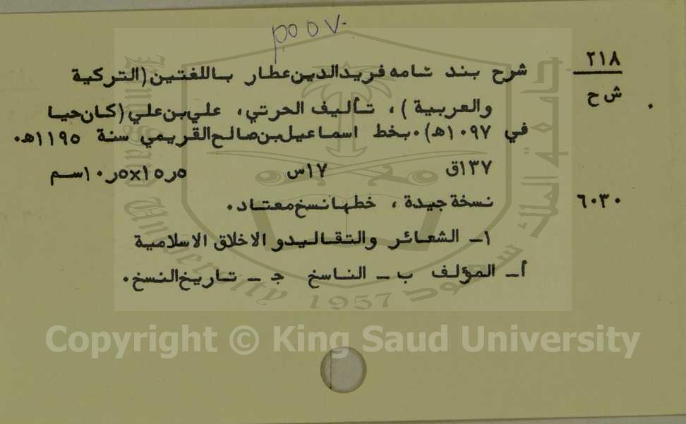 شرح بندنامة قريد الدين عطار : باللغتين العربية والتركية