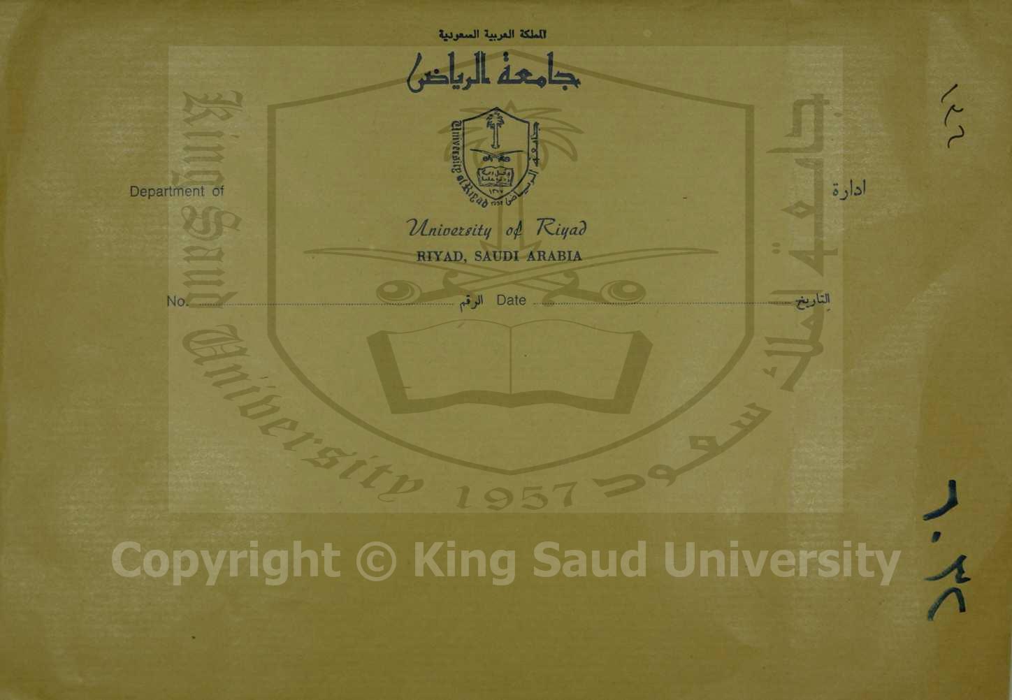 رسالة في العمل بالربع المننطرات 