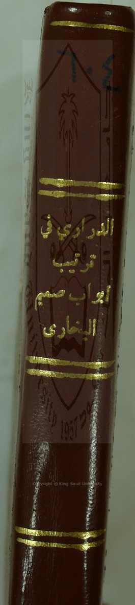 الدرارى في ترتيب ابواب صحيح البخاري