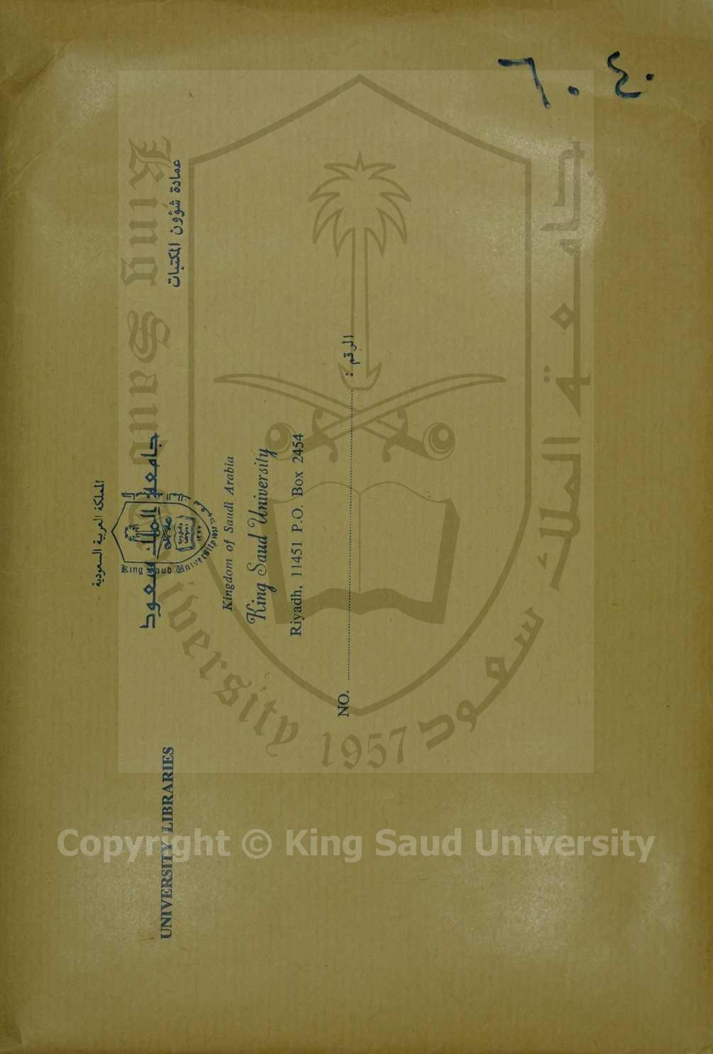 تفسير القرآن الكريم 