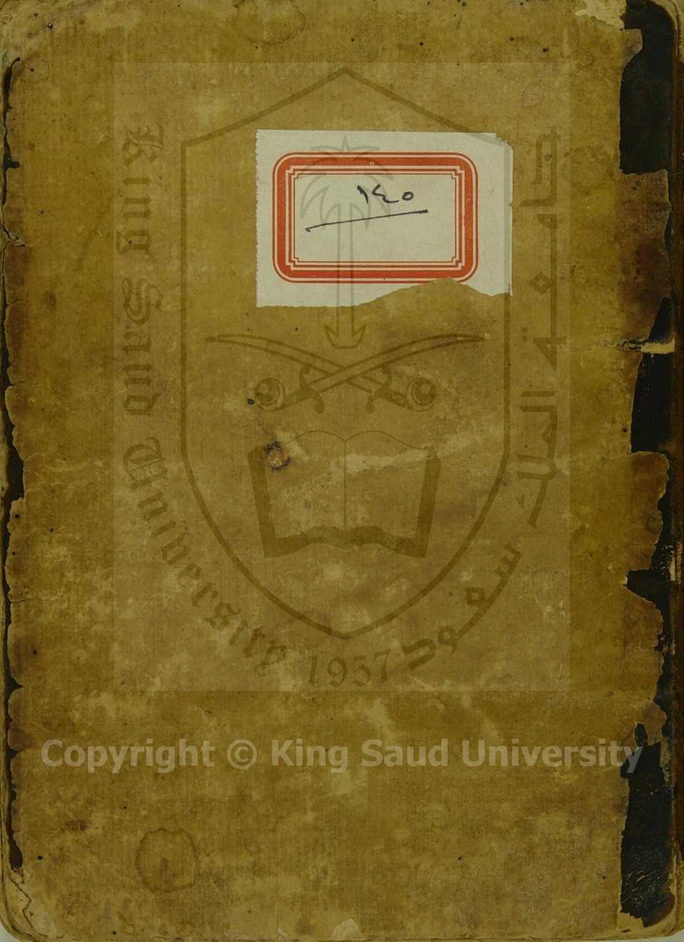 حرز الاماني ووجه التهاني 