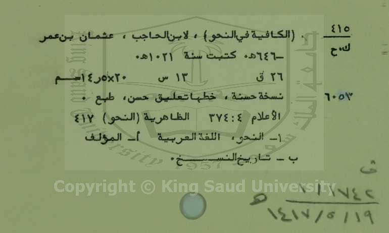 الكافية في النحو 