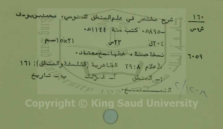 شرح مختصر في علم المنطق 