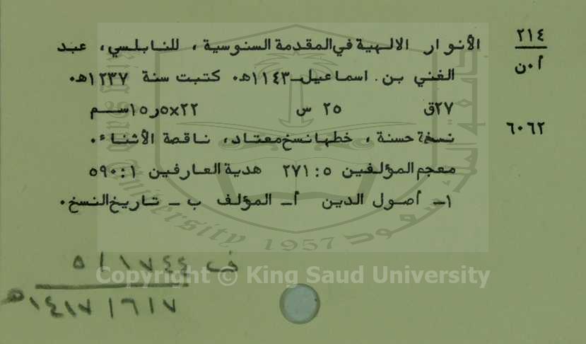 الانوار الالهية في المقدمة السنوسية