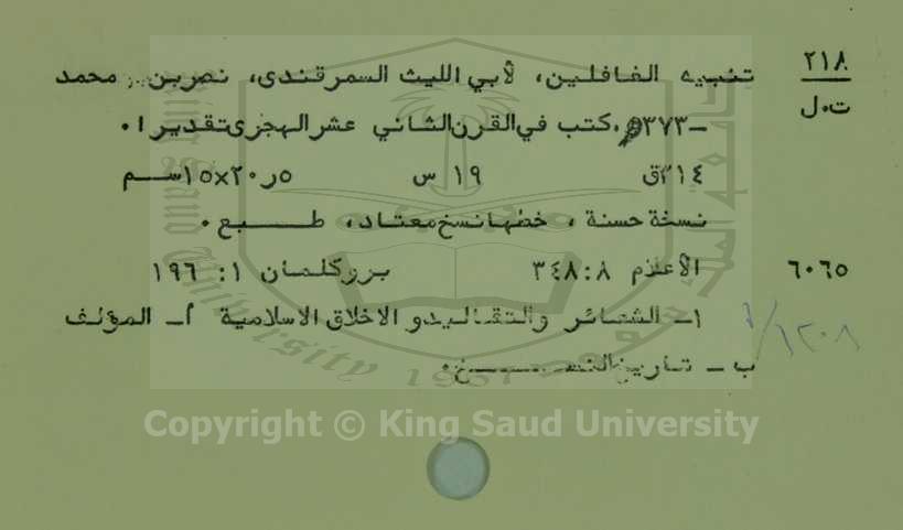 تنبيه الغافلين 