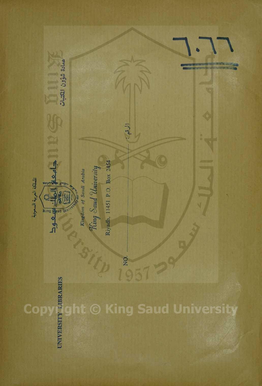 منية المصلي وغنية المبتدي