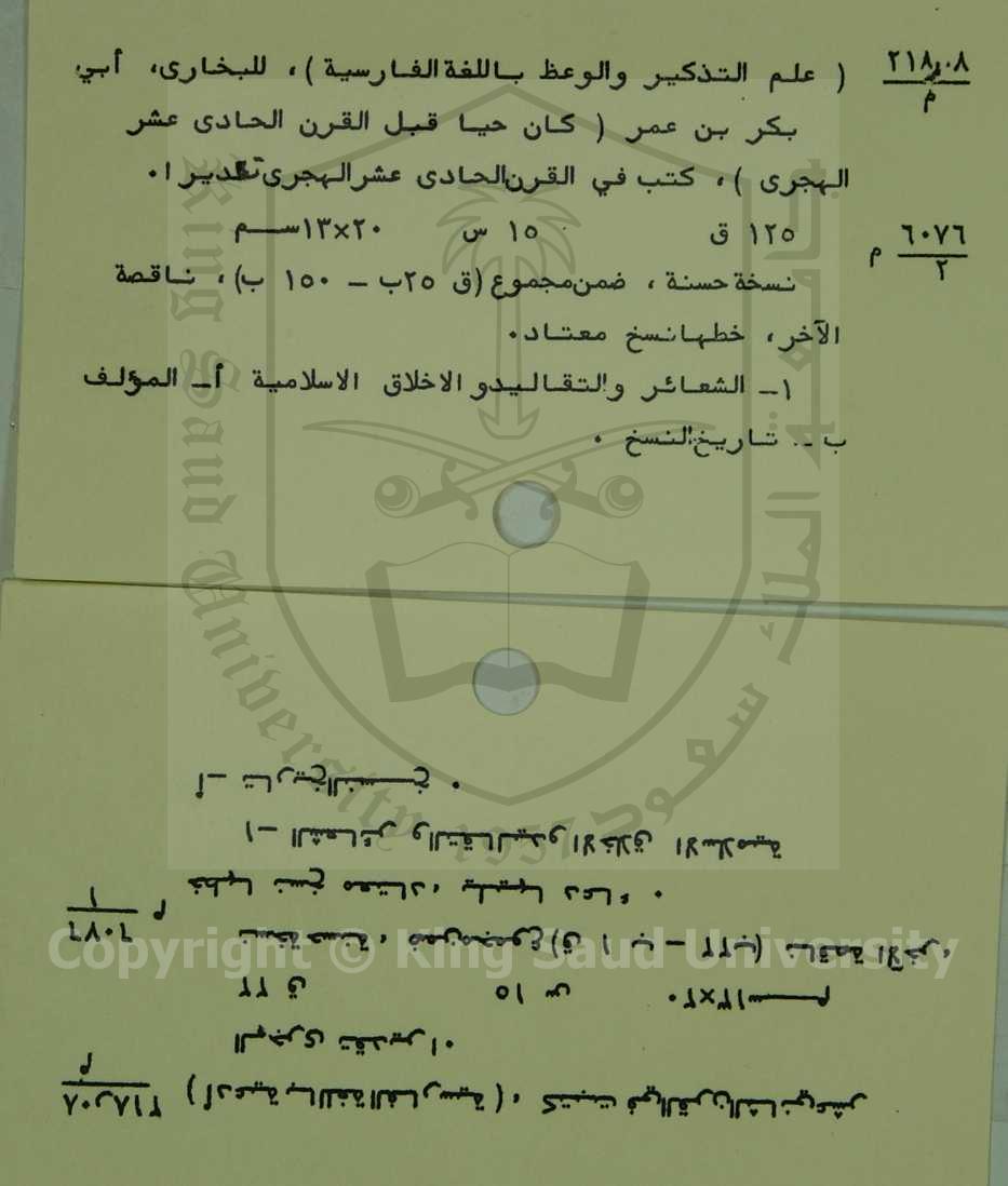 كتابين اولهم: علم التذكير والوعظ باللغة الفارسية