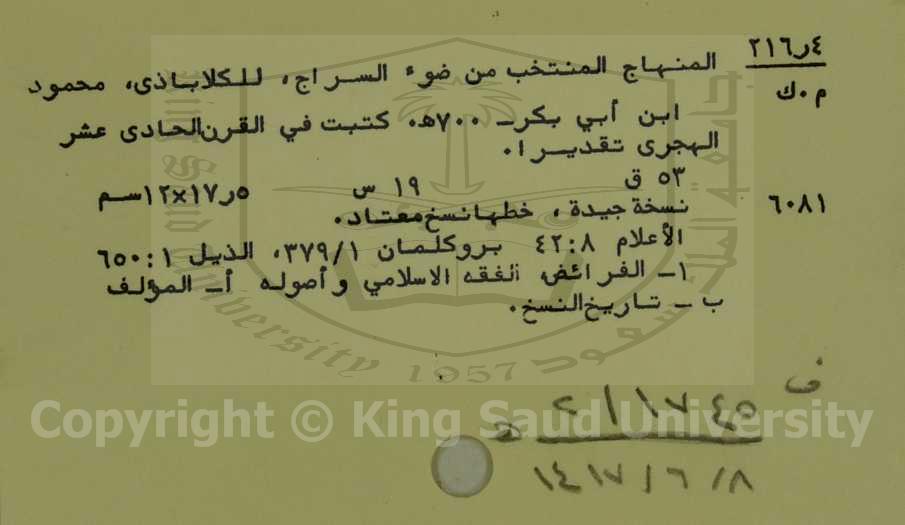 المنهاج المنتخب من ضوء السراج 