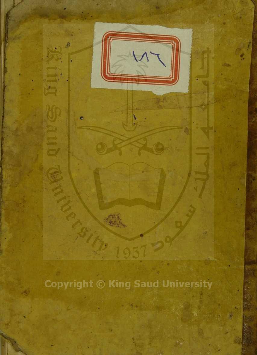 حاشية على شرح اصول الفقه