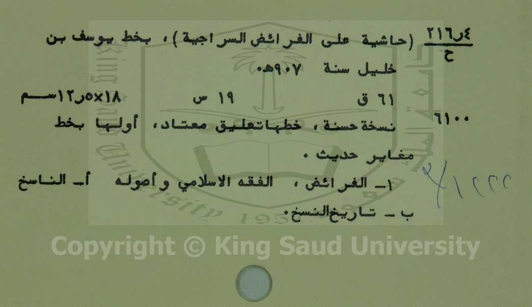 حاشية على الفرائض السراجية 