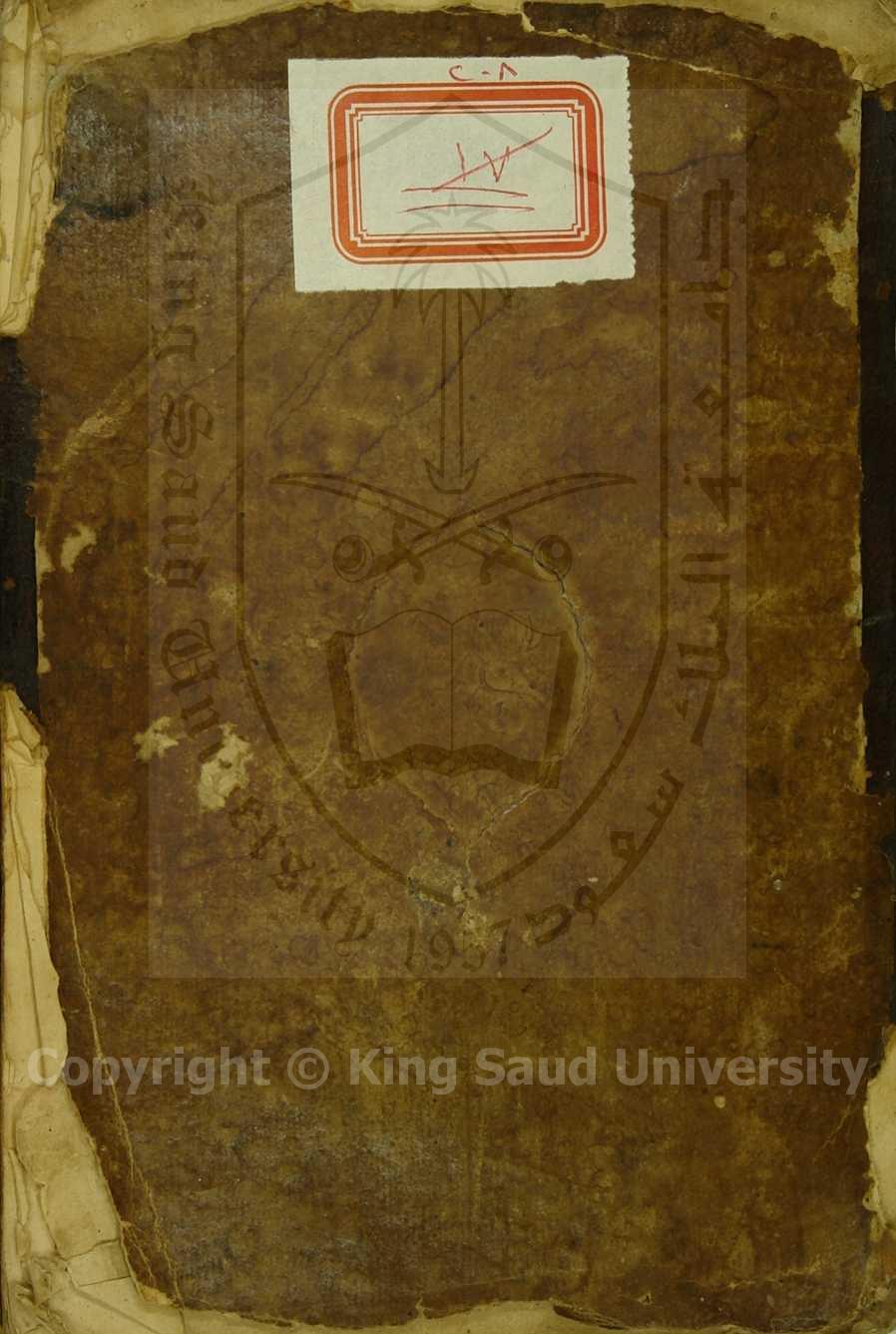 شرح المقدمة الجزرية