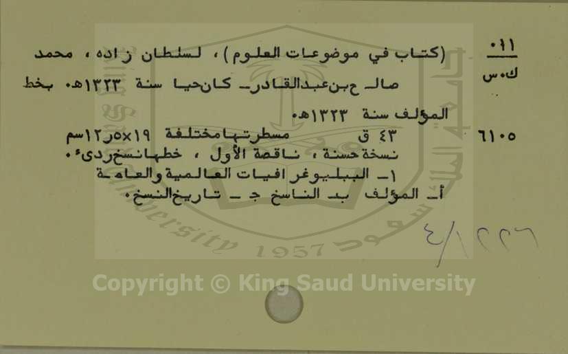 كتاب في موضوعات العلوم