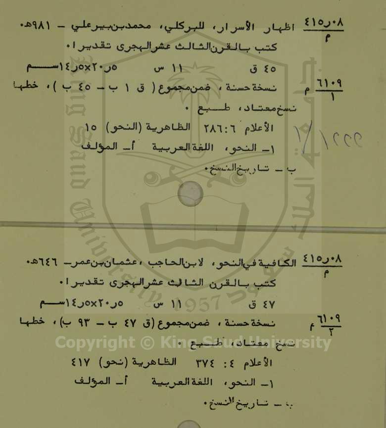 كتابين أولهم : اظهار الأسرار