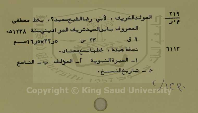 المولد الشريف