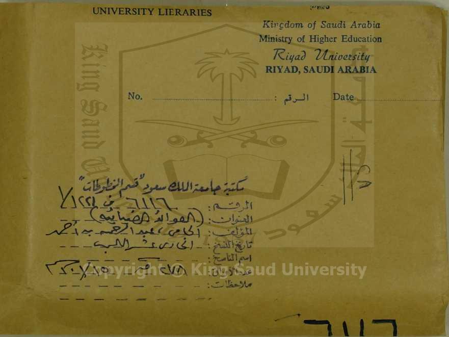 الفوائد الضيائيه 