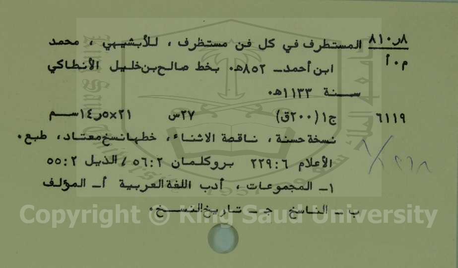 المستطرف في كل فن مستطرف