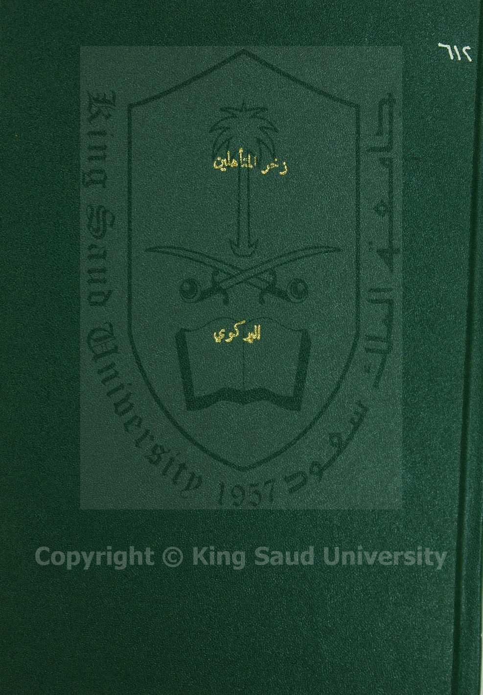 شرح ذكر المتأهلين والنساء في تعريف الاطهار والدماء 