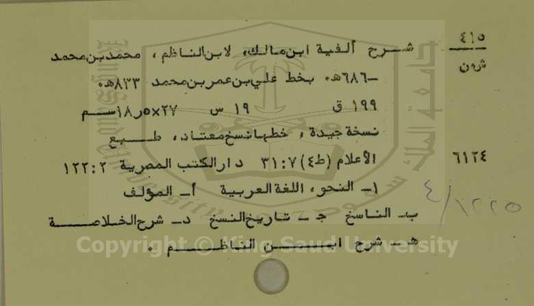 شرخ الفية ابن مالك 