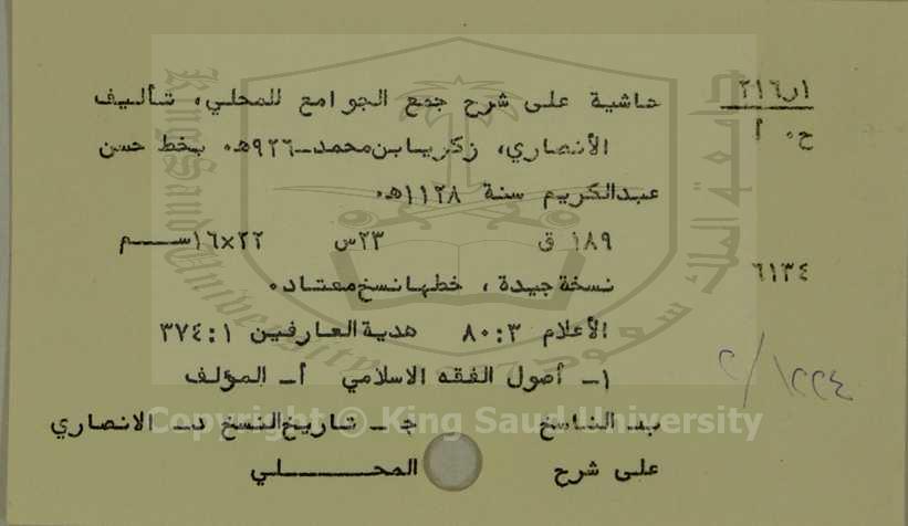 حاشية على شرح جمع الجوامع للمحلي