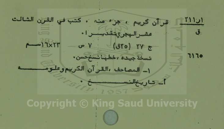 قرآن كريم ، جزء منه 