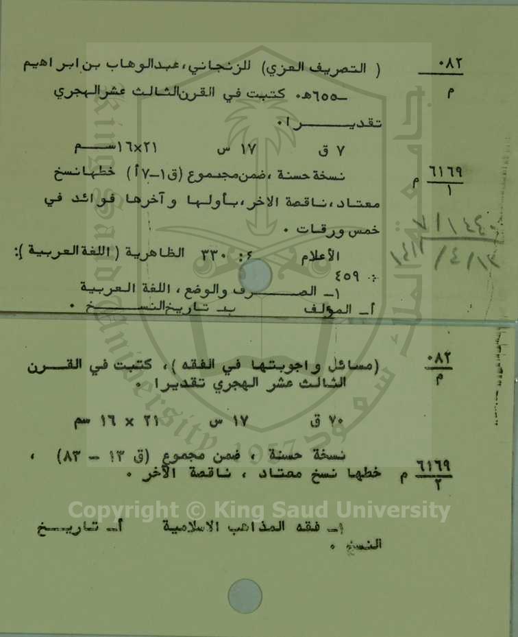 مجموع فيه كتابين أولهم : التصريف العزي