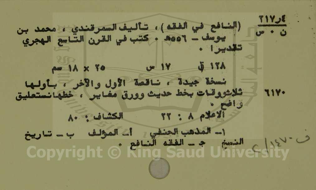النافع في الفقه