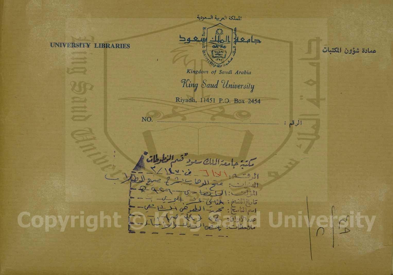 فتح الوهاب بشرح منهج الطلاب (قطعة منه)