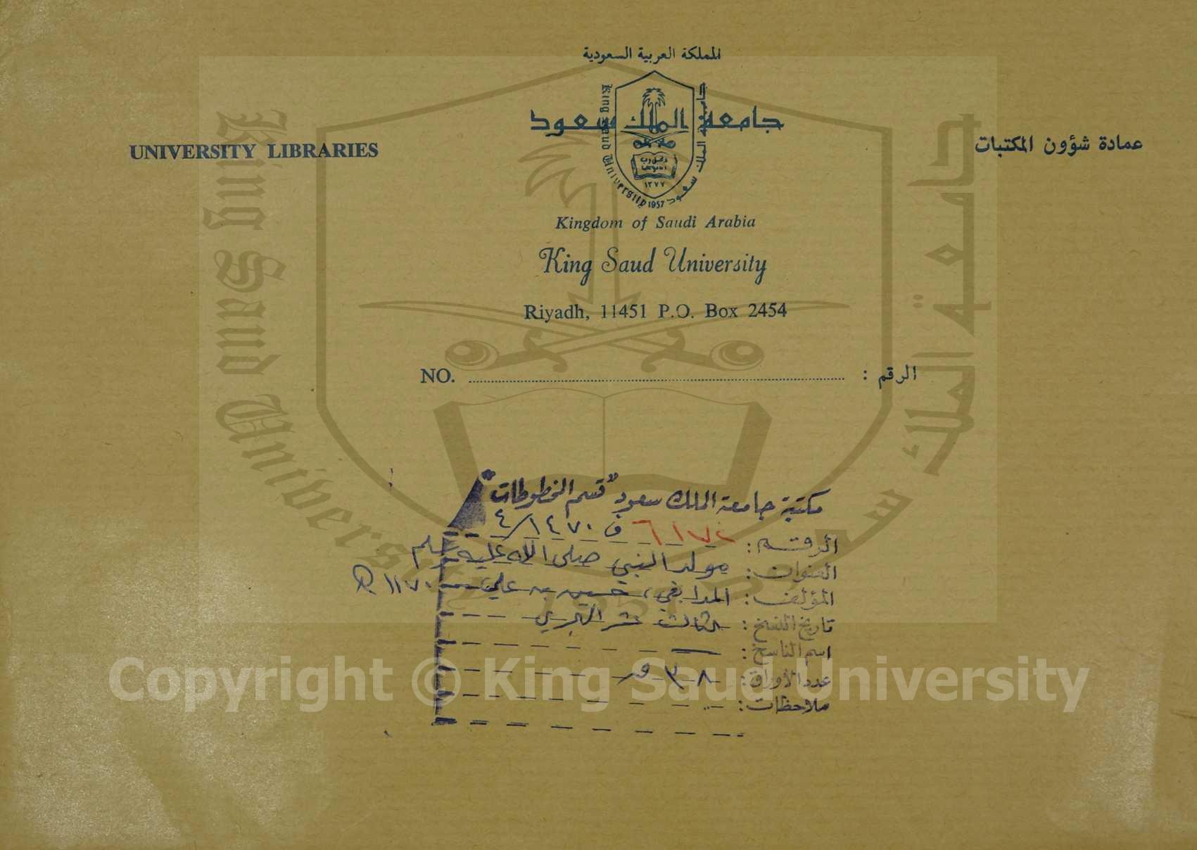 مولد النبي صلى الله عليه وسلم 