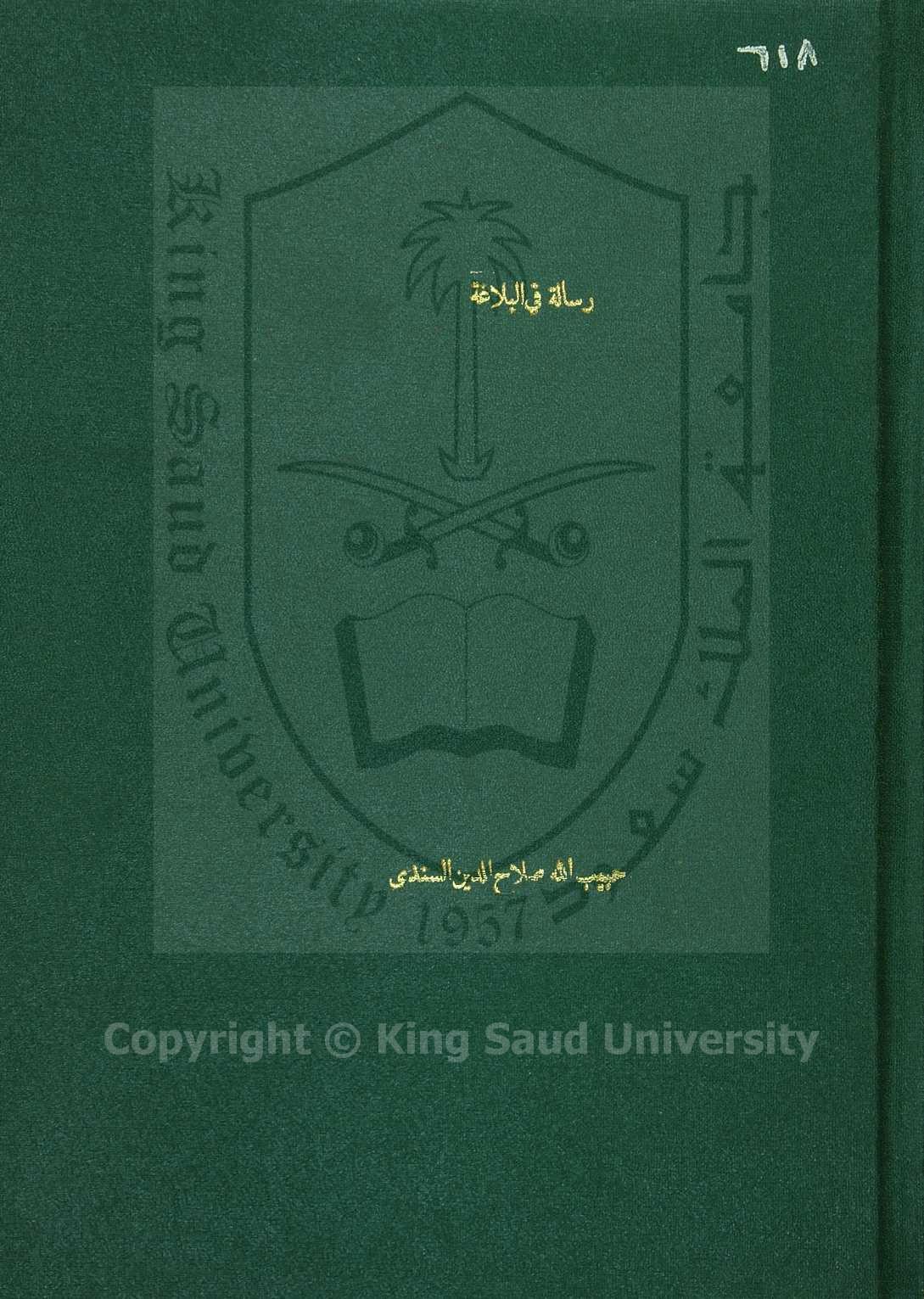 تجريد حواشي المطول للسيد الشريف  ، للمولي عصام  الدين 