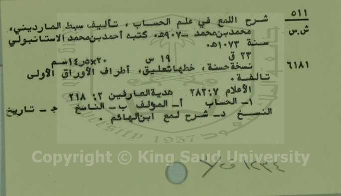 شرح اللمع في علم الحساب