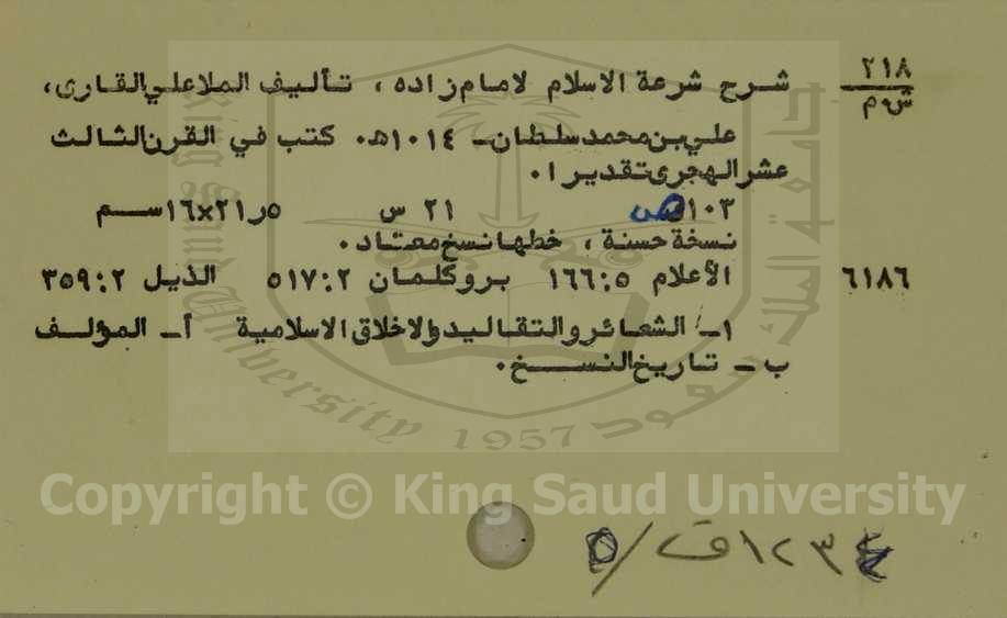 شرح شرعة الاسلام لأمام زاده