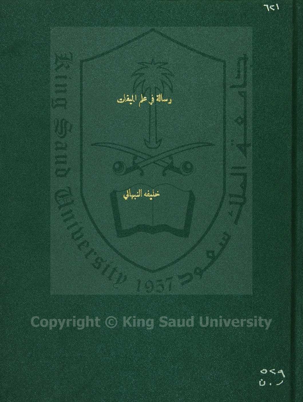 الوسيلة المرعية لمعرفة الاوقات الشرعية