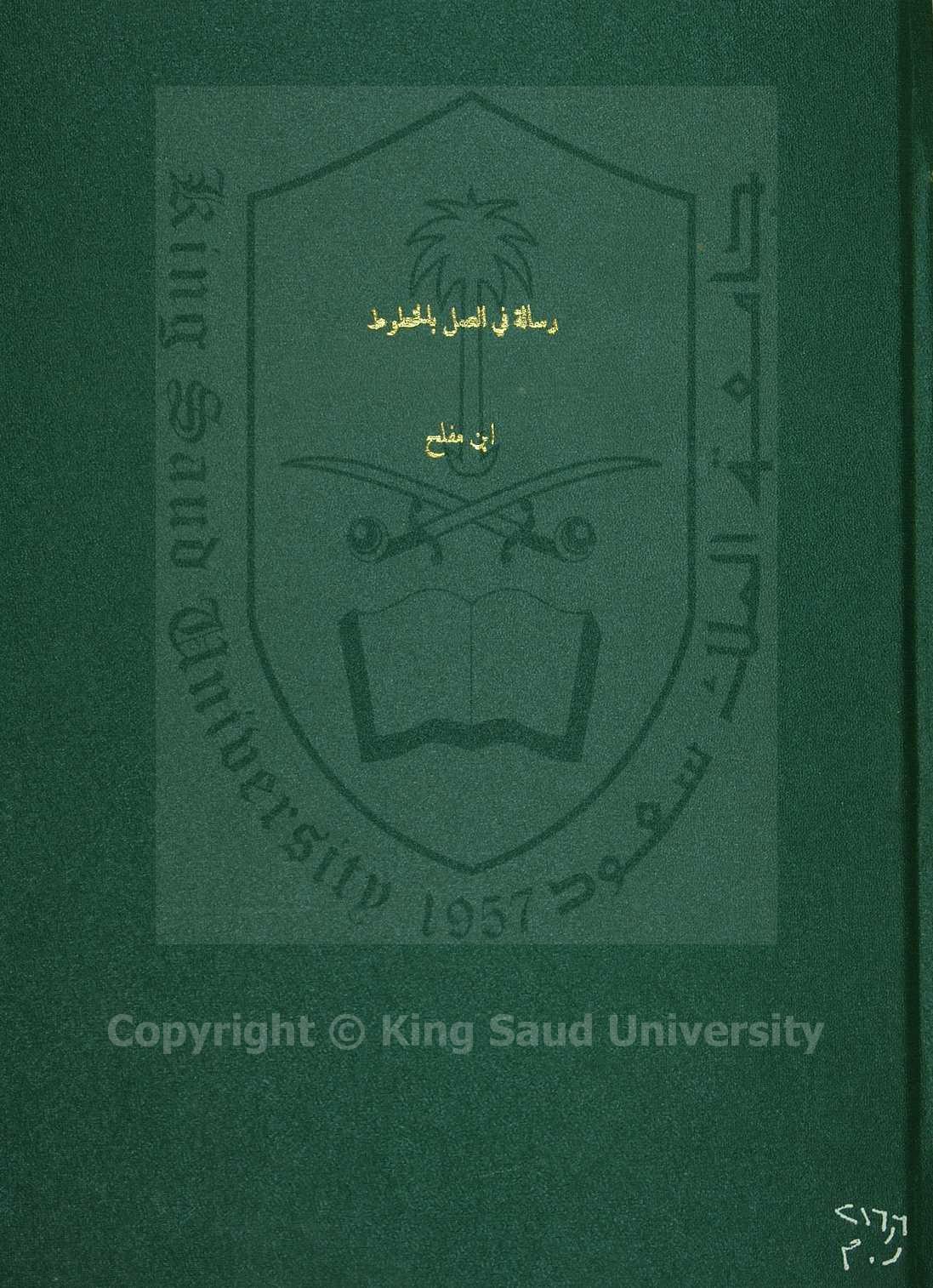 رسالة في العمل بالخطوط