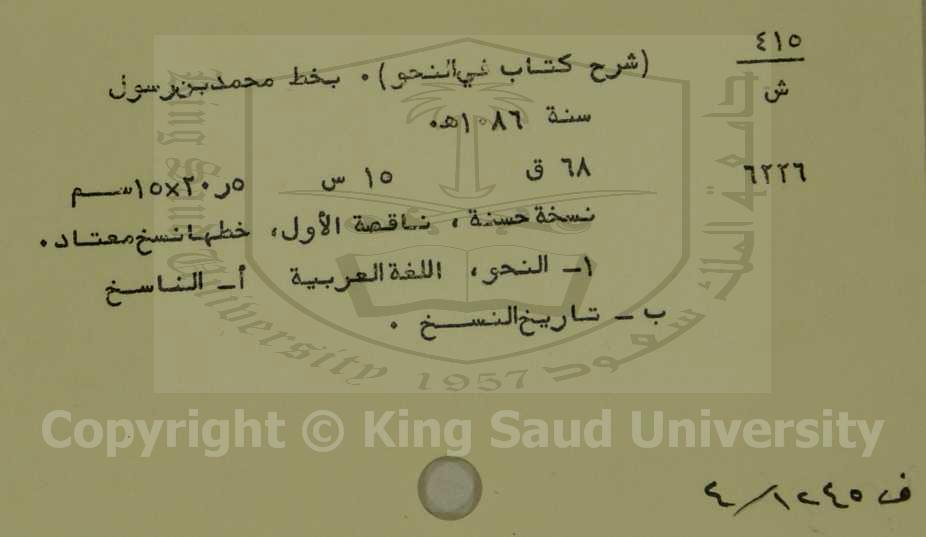 شرح كتاب في النحو