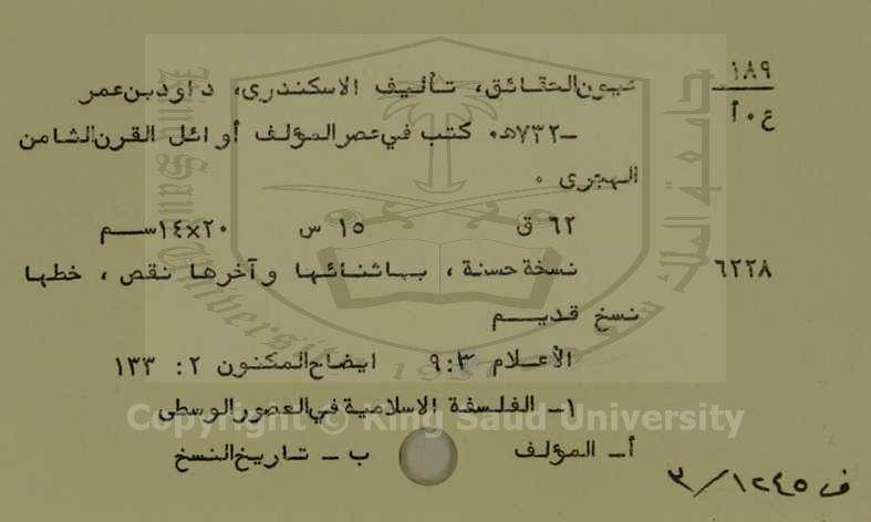 عيون الحقائق 