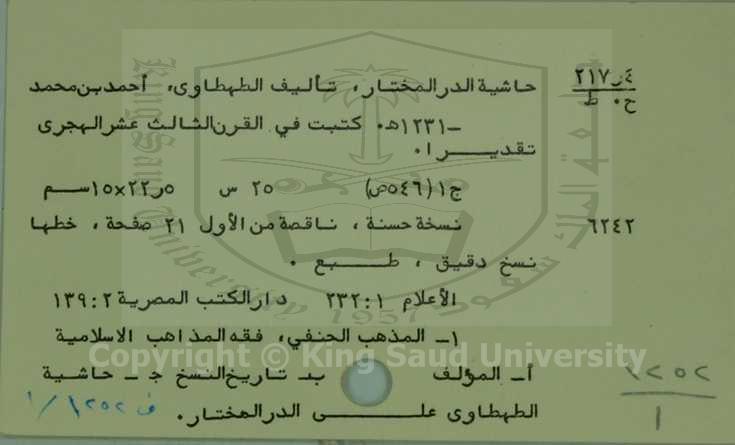 حاشية الدر المختار