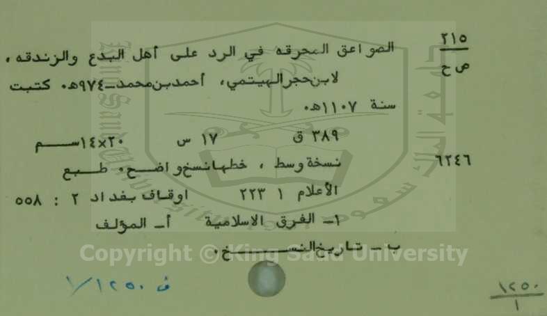 الصواعق المحرقة في الرد على أهل البدع والزندقه