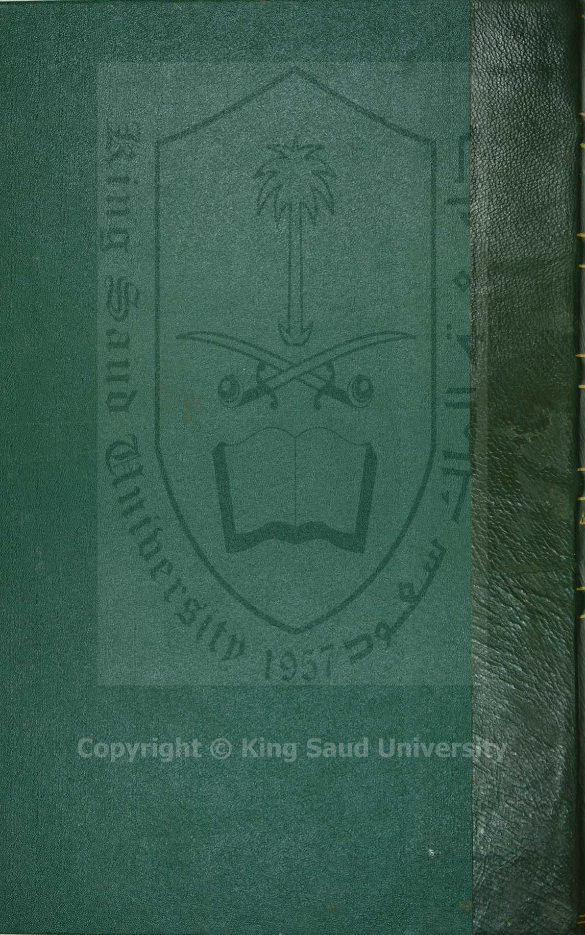 روضة التعريف في الحب الشريف