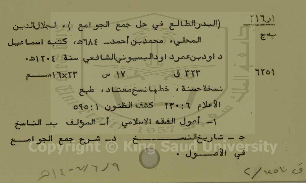 البدر الطالع في حل جمع الجوامع