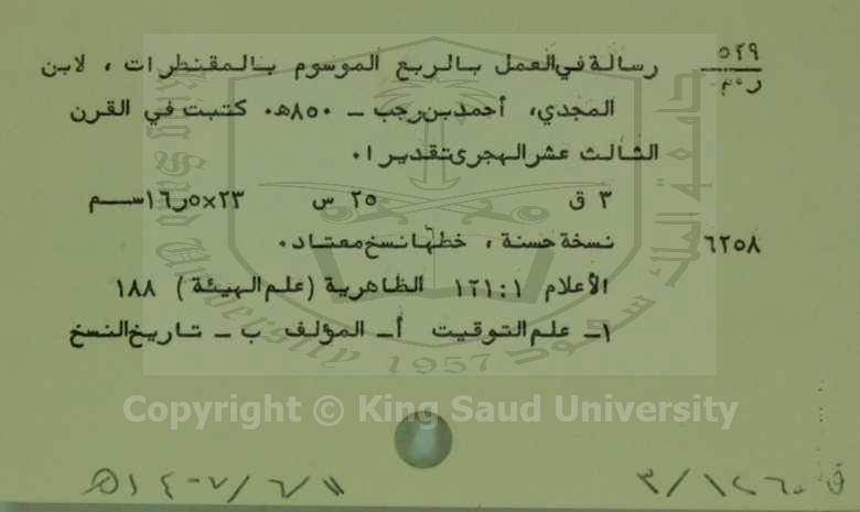 رسالة في العمل بالربع الموسوم بالمقنطرات 