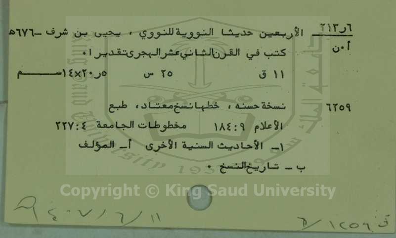 الأربعين حديثاً النووية 