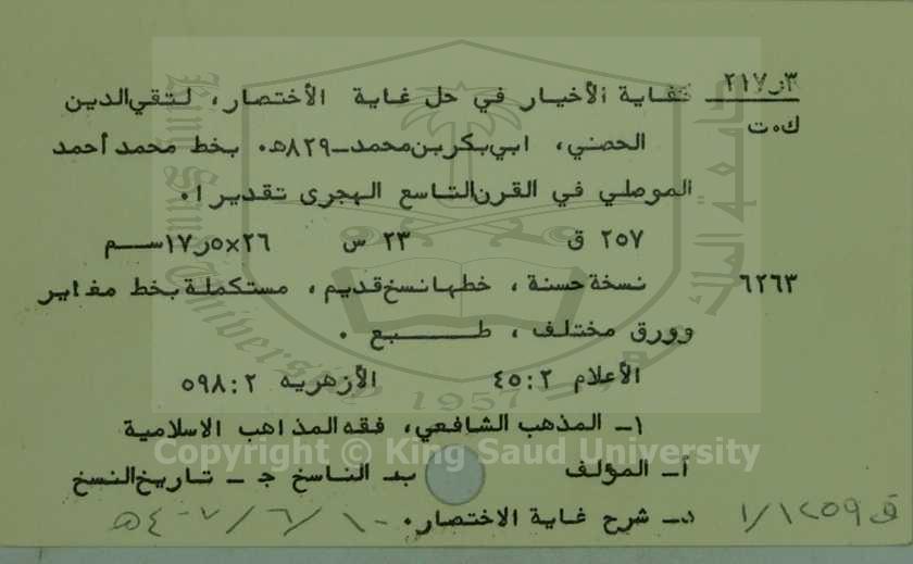 كفائة الأخيار في حال غاية الاختصار