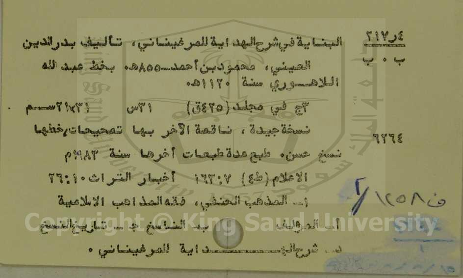 البناية في شرح الهداية للمرغيناني 