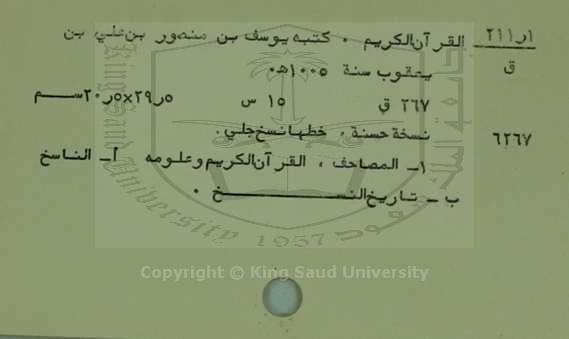 القران الكريم