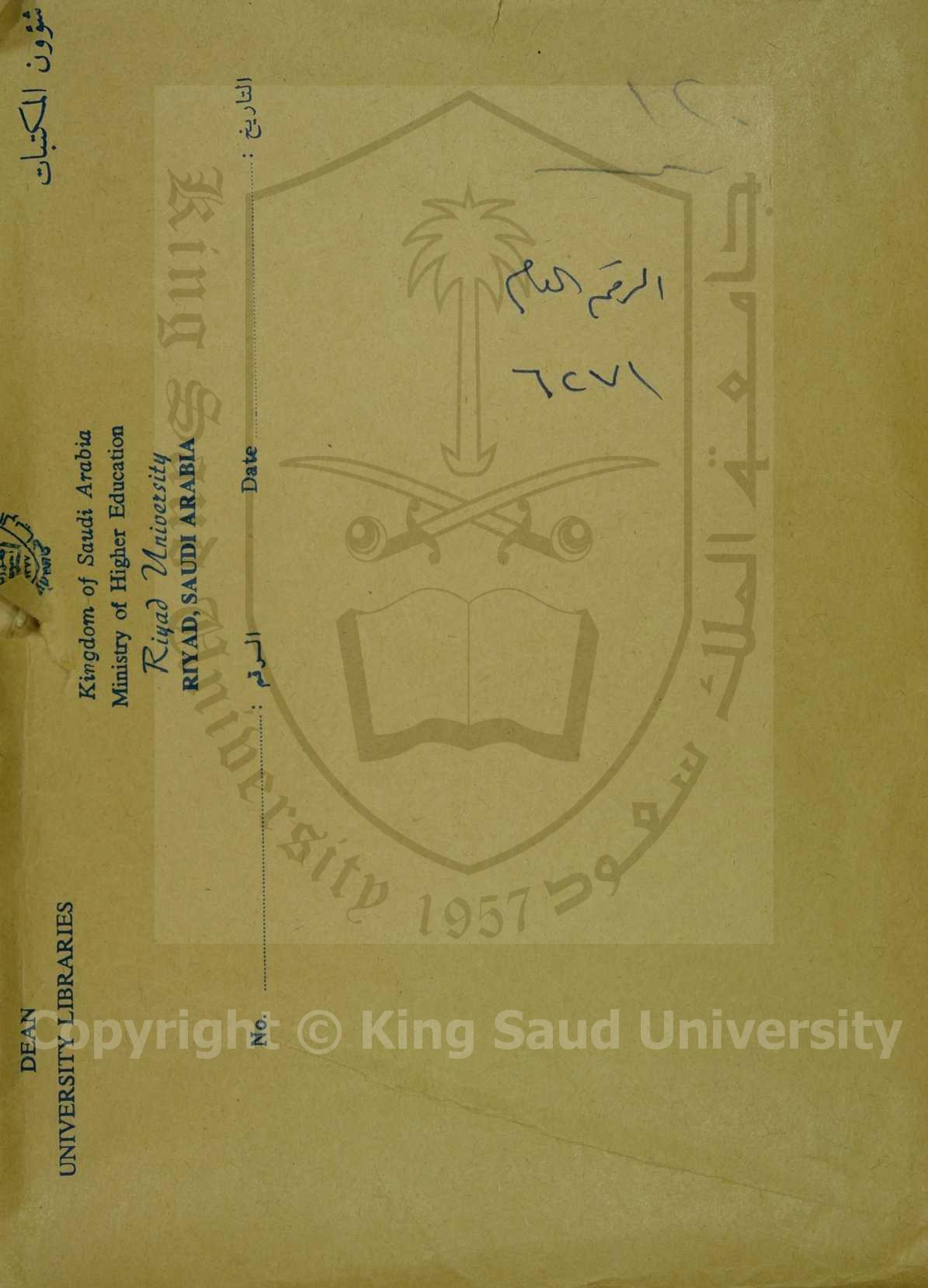 تبيين الحقائق لما فيه من تبيين ما اكتنز من الدقائق