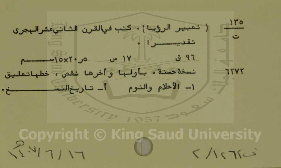 تعبير الرؤيا