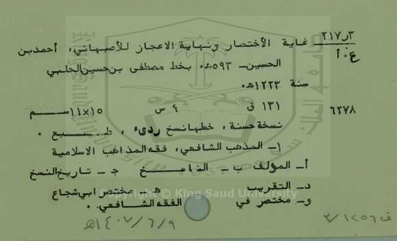 غاية الاختصار ونهاية الاعجاز 