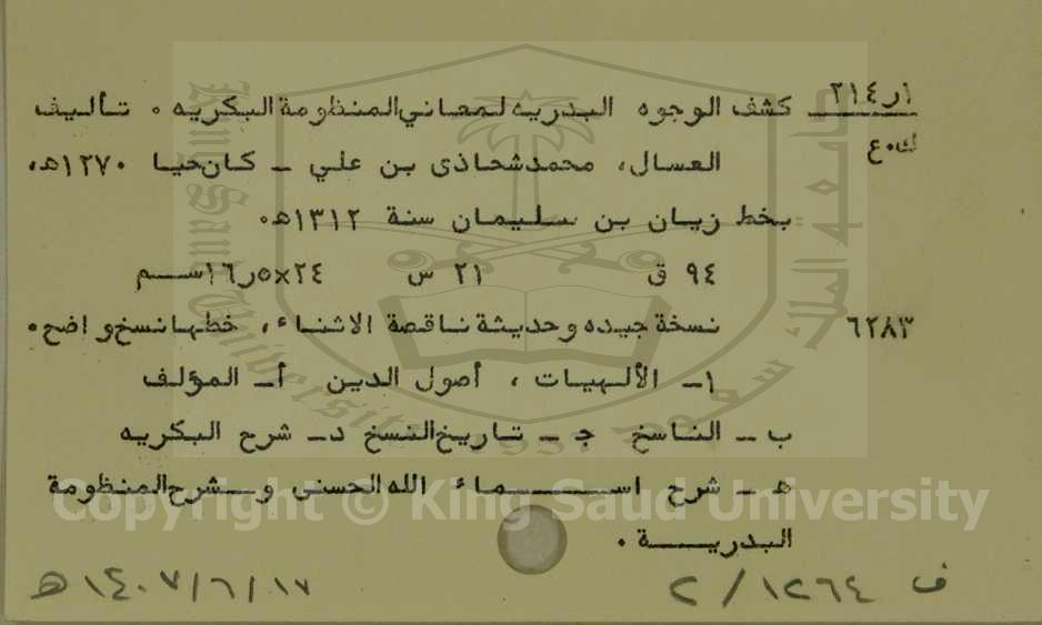 كشف الوجوه البدرية لمعاني المنظومة البكرية