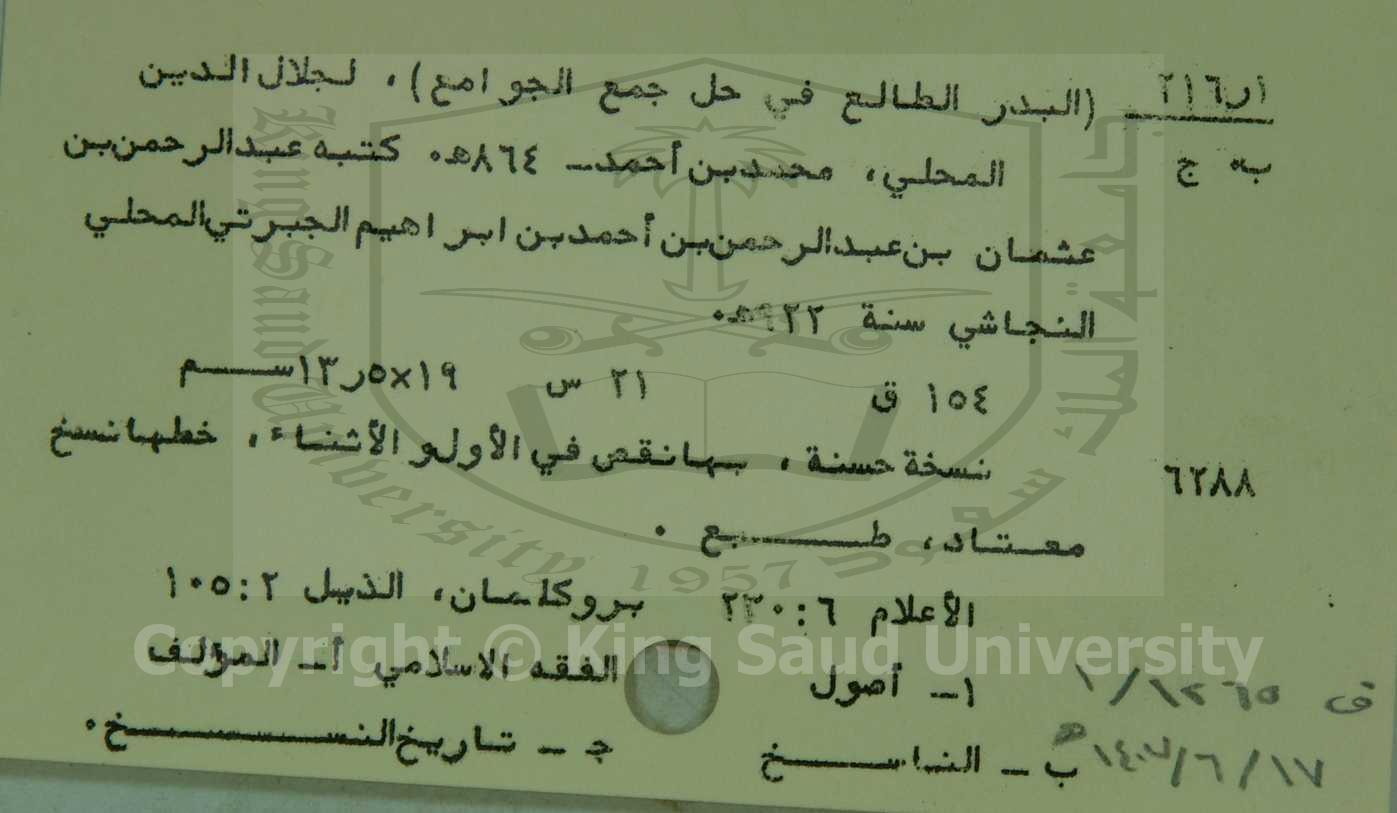 البدر الطالع في حل جمع الجوامع 